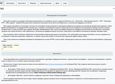 Автопостинг в социальные сети ВКонтакте, Одноклассники, Телеграм и Дзен (sibcode.autopost) - solution for Bitrix