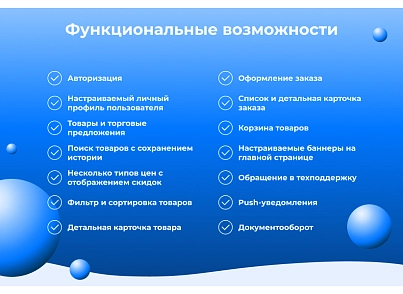 Сотбит: B2BMobile - мобильное приложение для B2B кабинета (sotbit.b2bmobile) - solution for Bitrix