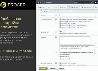 ИИ Копирайтинг Мастер: Продвинутый Массовый Генератор контента (ChatGPT, Оптимизация SEO-текстов) (bxproger.copymaster) - solution for Bitrix