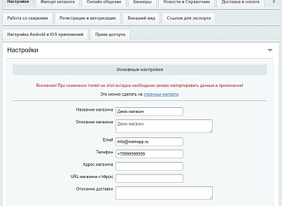Mainapp. Integration with mobile application for iOS and Android (mainapp.api) - solution for Bitrix