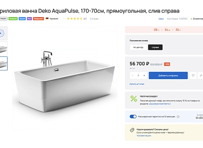 Industry online store of plumbing and equipment “Krait: Plumbing.Special” (krayt.santehnika) - solution for Bitrix