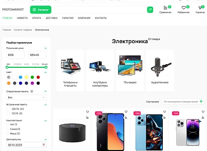 ProtoMarket - универсальный интернет-магазин (protobyte.protomarket) - solution for Bitrix