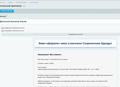 Почтовый менеджер (utlab.eventmanager) - solution for Bitrix