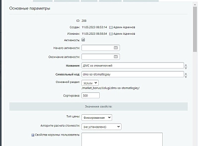 Программа Лояльности для сотрудников (pwd.cafeteria) - solution for Bitrix