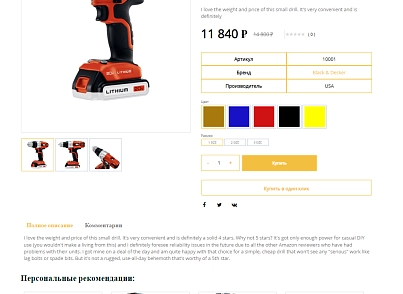 Pvgroup.Tools - Интернет магазин электроинструментов №60142 (pvgroup.60142) - solution for Bitrix