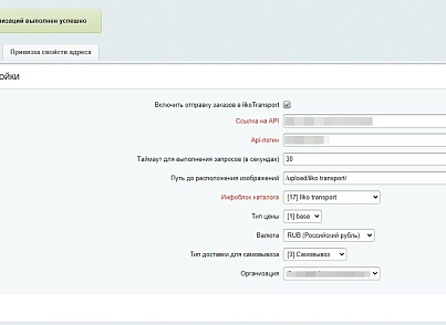 Web-Химики: Интеграция с iiko.transport (se023.iikotransport) - solution for Bitrix
