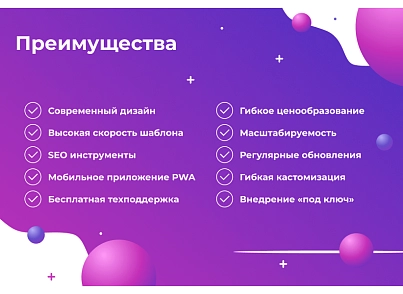 Sotbit: Retail Plus - ready-made online store template (sotbit.b2cplus) - solution for Bitrix