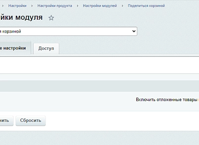 TANAiS.WEB: Поделиться корзиной (tanais.basketshare) - solution for Bitrix
