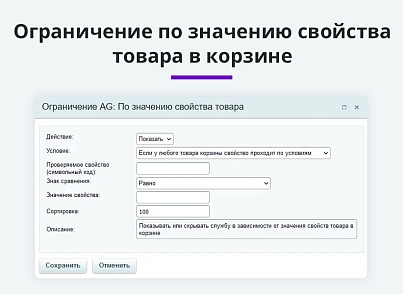 Расширение правил ограничений доставок и оплат (restrictions) (arturgolubev.restrictions) - solution for Bitrix