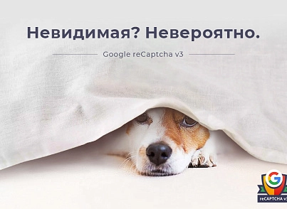 Bitrix көрінбейтін captcha | Google reCAPTCHA v3 (redsign.recaptcha3) - решение для Битрикс