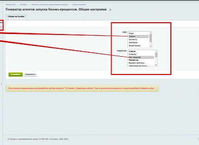 Генератор агентов для запуска бизнес-процессов (bestrank.bizprocstartagentgenerator) - solution for Bitrix