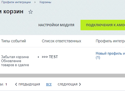AmoCRM — интеграция с интернет-магазинами (rover.amosale) - solution for Bitrix