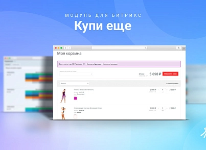 Buy more (skyweb24.buymore) - solution for Bitrix