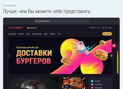 Burger delivery. Delivery Burgers. (bd.burgers) - solution for Bitrix