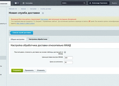 Расчет стоимости доставки относительно МКАД (г. Москва) и КАД (г. Санкт-Петербург) (tmg.kaddelivery) - solution for Bitrix