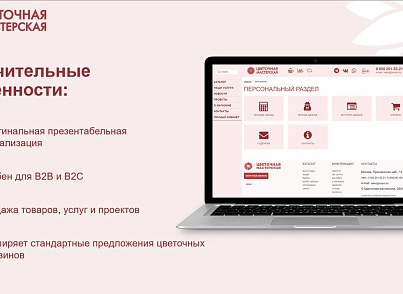 Flower shop, office landscaping, floral decoration (simpo.flower) - solution for Bitrix