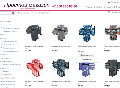 A simple store with a basket ("Start" edition) (biznesup.simplemarket) - solution for Bitrix