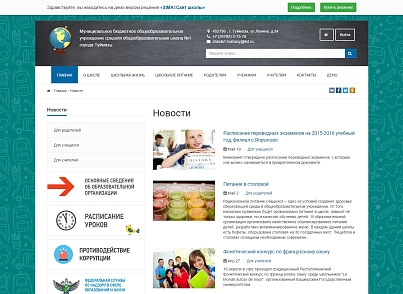 SIMAI: School website - adaptive with a version for the visually impaired (simai.school) - solution for Bitrix