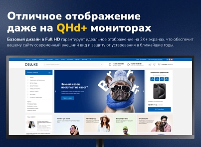 Deluxe - multifunctional online store 2 in 1 (dw.deluxe) - solution for Bitrix