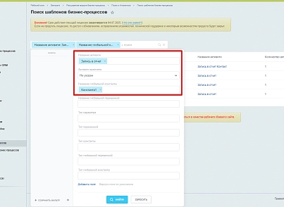 Расширение модуля Бизнес-процессы (bestrank.bizprocextention) - solution for Bitrix