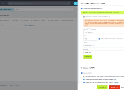 Отправка почты через внешний SMTP (Коробка Битрикс24, Интернет магазин + СRM) (s34web.mailsmtpb24) - solution for Bitrix