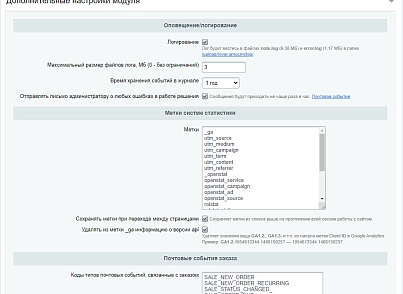 AmoCRM - integration with information blocks, web forms and email events (rover.amocrm) - solution for Bitrix