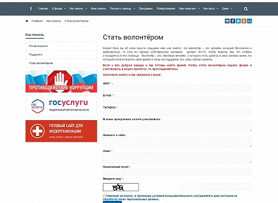 SIMAI: Charitable foundation website - adaptive with a version for the visually impaired (simai.fund) - solution for Bitrix