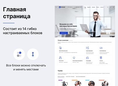 Некстайп: Прайм - готовый сайт для бизнеса (nextype.prime) - solution for Bitrix