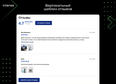 Отзывы (intensa.reviews) - solution for Bitrix