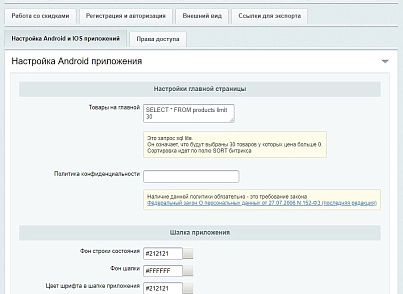 Mainapp. Integration with mobile application for iOS and Android (mainapp.api) - solution for Bitrix