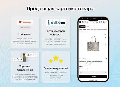 Skyshop: Online Store (slytek.skyshop) - solution for Bitrix