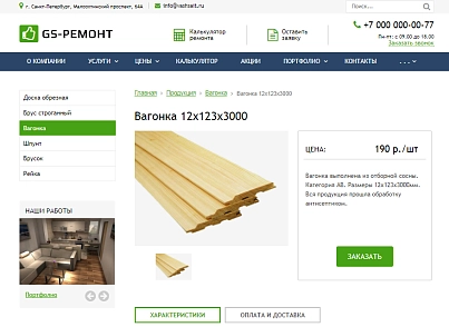 GS: Apartment and house renovation (gvozdevsoft.gsremont) - solution for Bitrix