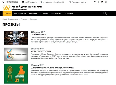 КоЛайн: Сайт музея, дома культуры (colain.museum) - solution for Bitrix