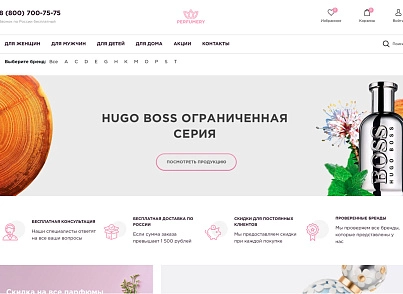 Industry online store of perfumes and cosmetics "Krait: Perfumery.Beauty" (krayt.perfumery) - solution for Bitrix