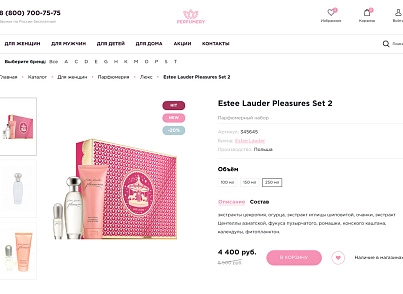 Industry online store of perfumes and cosmetics "Krait: Perfumery.Beauty" (krayt.perfumery) - solution for Bitrix