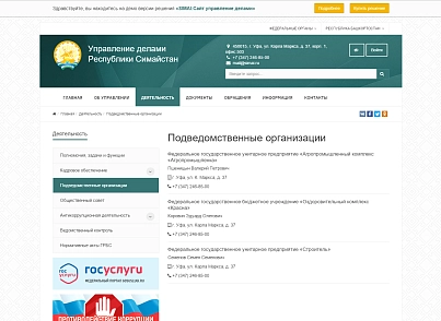SIMAI: Case management site - adaptive with version for the visually impaired (simai.udgov) - solution for Bitrix