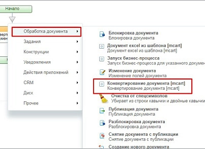 Конвертация документов Word (docx) в PDF (mcart.convertdoc) - solution for Bitrix