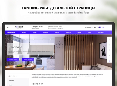 PR-Volga: Ремонт квартир. Готовый корпоративный сайт (prvolga.newrepair) - solution for Bitrix