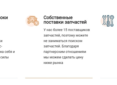 BF Autolanding - лендинг автосервиса (brainforce.autolanding) - solution for Bitrix