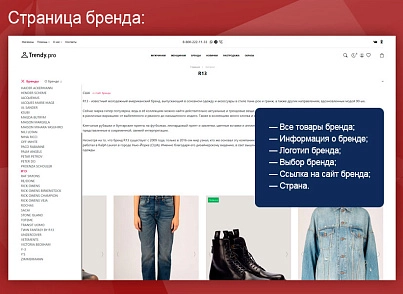 Trendy.Pro: clothing, footwear and accessories store. (vlweb.trendypro) - solution for Bitrix