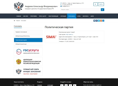 SIMAI: Website of a candidate for deputy - adaptive with a version for the visually impaired (simai.candidate) - solution for Bitrix