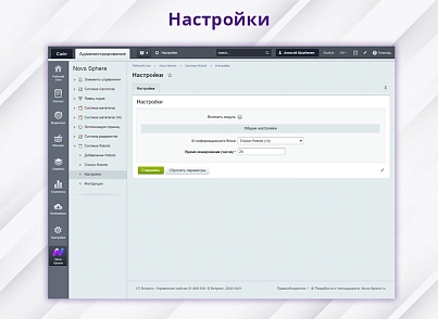Nova Sphere: Система управления Robots.txt (snova.robots) - solution for Bitrix