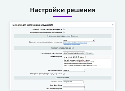 Notice about the use of cookies (cookie policy, Federal Law-152) (arturgolubev.cookiealert) - solution for Bitrix