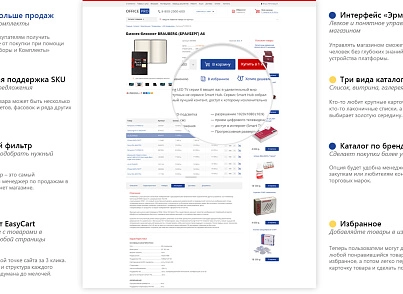 OfficePRO: printer consumables, stationery, office furniture. Ready online store (redsign.prooffice) - solution for Bitrix