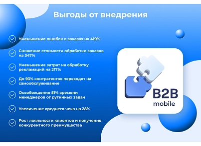 Сотбит: B2BMobile - мобильное приложение для B2B кабинета (sotbit.b2bmobile) - solution for Bitrix
