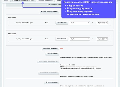 WBS24: Интеграция заказов, остатков и цен с OZON (ОЗОН) по API (wbs24.ozonapinew) - solution for Bitrix