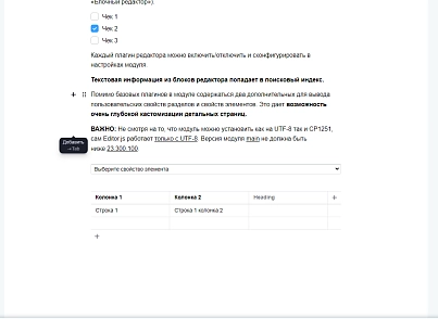 Блочный редактор (hooli.editor) - solution for Bitrix