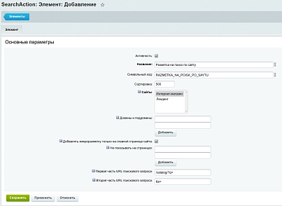 Module for creating micro-markup Schema.org/SearchAction on a site on CMS 1C-Bitrix (inraise.searchaction) - solution for Bitrix
