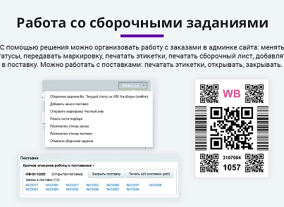 Интеграция с Wildberries (Вайлдберриз). Карточки товара, остатки, цены, сборочные задания, поставки (arturgolubev.wildberries) - solution for Bitrix