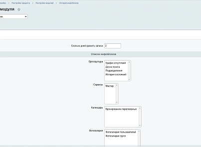 History of infoblocks (newsite.ibhistory) - solution for Bitrix